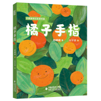 音像橘子手指/孙晴峰奇幻哲理书屋孙晴峰