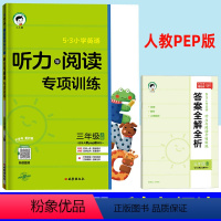 三年级上册]听力与阅读专项训练 [正版]53小学基础练英语听力与阅读专项训练三四五六年级上册人教PEP版三起点小学单词句