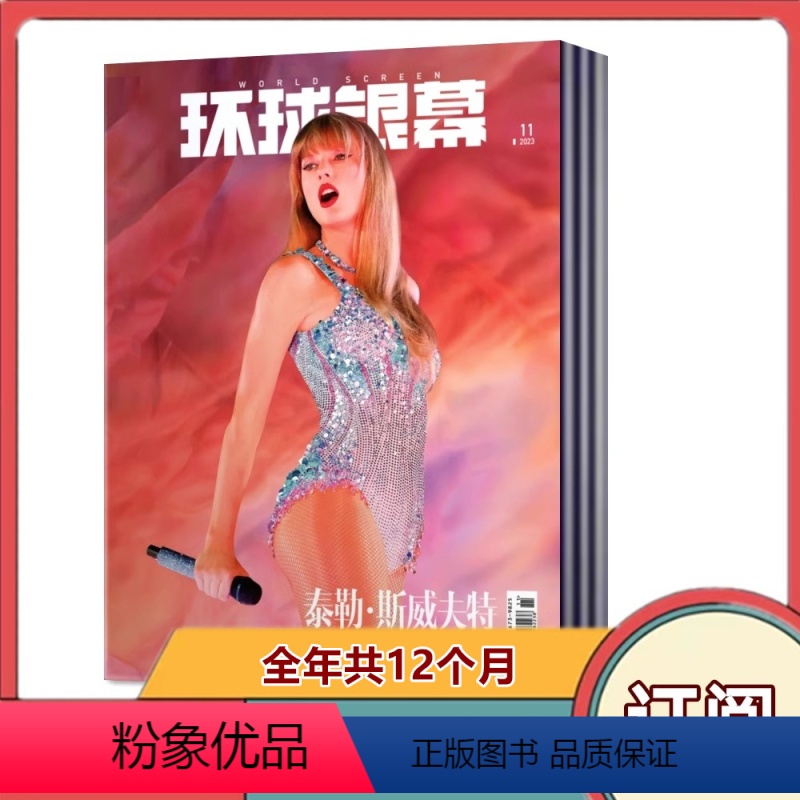 [全年订阅]2024年6-2025年5月共12期 [正版]全年订阅赠海报 环球银幕杂志2024年1-12月全年共12个月