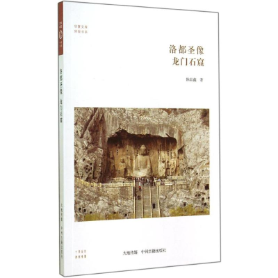 醉染图书洛都圣像9787534846069