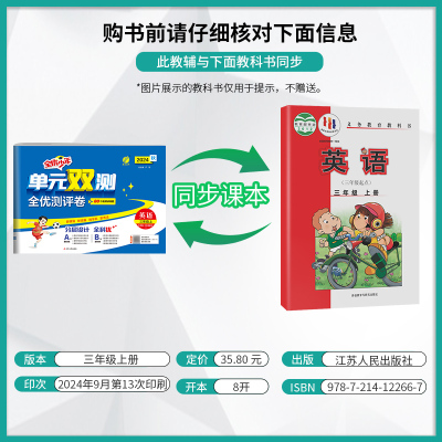 英语 三年级上 [正版]2024年秋 小学英语单元双测三年级上册 外研版 英语三年级上册同步测试卷WYS版期中期末专项提