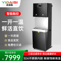 意黛斯(YIDAISI) 商用净水器直饮水机公司用学校办公室开水器商用不锈钢YDSAGK-30GT-3J 三级过滤