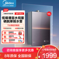 美的(Midea)[无冷感M9 Max]16升燃气热水器天然气[增压 5A一级恒温]安睡全程暖
