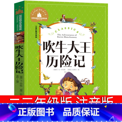 吹牛大王历险记 [正版]吹牛大王历险记注音版二年级三年级一年级课外书四年级小学生课外阅读带拼音老师必读童书书籍儿童读物6