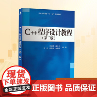 C++程序设计教程(第二版):张丽静 等 编 大中专高职科技综合 大中专 中国电力出版社
