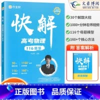 物理 全国通用 [正版]2024版作业帮高考脑图快解物理116题型新高考+全国版通用高考搞定物理大题专项训练习题册高中高