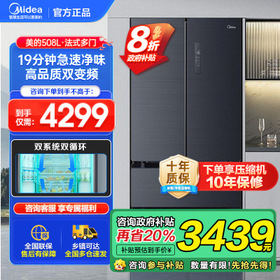 美的(Midea) 508升 法式多门冰箱 19分钟急速净味 智能杀菌 一级能效双变频 BCD-508WTPZM(E)灰