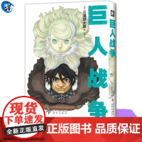 [赠透卡] 巨人战争 三浦建太郎 奇异生物设计 简体中文版漫画书籍 一本关于战争与和平 次元书馆 巨人漫画 短篇动漫画书