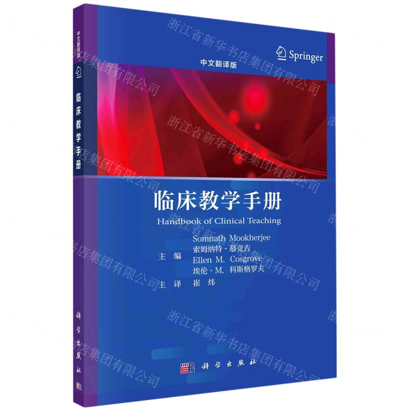 [N]临床教学手册(中文翻译版)-9787030700360