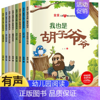 金波美文暖心绘本8册(带拼音) [正版]中国获奖金波成长暖心教育儿童绘本4一5-6岁中班大班幼小衔接阅读绘本幼儿园阅读3