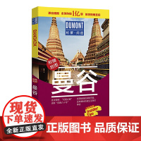 曼谷-杜蒙阅途旅游指南