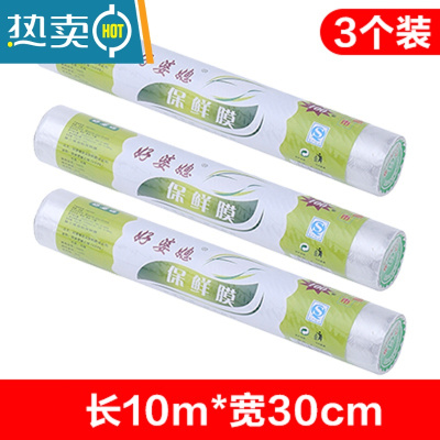 敬平食物保鲜膜家用大卷厨房经济装冰箱冷藏水果蔬菜包装膜 三卷 1