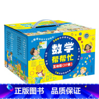 数学帮帮忙[全套37册] [正版]苏联作家米伊林的十万个为什么上下两册人民教育出版社曹文轩陈先云主编人教版米伊琳著四年级