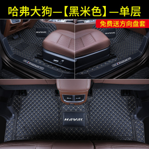 [补贴10%]20款哈弗大狗全包围脚垫汽车装饰用品专用于哈弗大狗装饰内饰改装