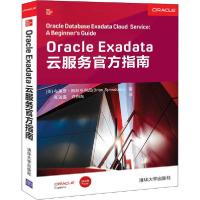 正版新书]Oracle Exadata云服务官方指南(美)布莱恩·斯彭多利尼9
