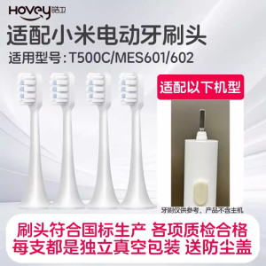 适配小米电动牙刷头MES601/602声波替换刷头T300/T500/T700替换头