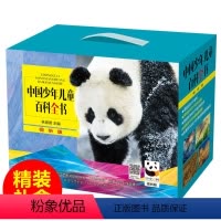 [正版]书店中国少年儿童百科全书(视听版共4册)新版 精装硬壳 浙江教育出版社6-15岁小学生大百科中国版dk动物地理