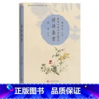 [正版]清诗鉴赏新选中国名诗1000首丛书韩经太蒋寅清诗鉴赏钱谦益王士禛龚自珍注评名诗 康震