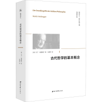 [M]古代哲学的基本概念-9787560446677