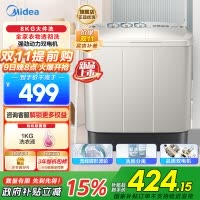 美的(Midea)双桶洗衣机8kg大容量家用品质双电机净洗科技同洗同脱二级能效 MP8DS136