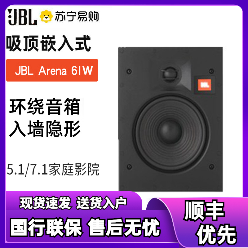 JBL ARENA 6IC/6IW/8IC/8IW/55IW 套装吸顶 隐蔽式音响 家庭影院套装音箱 单只6IW