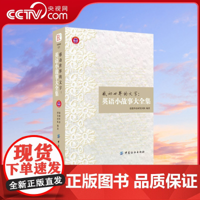 [央视网]感动世界的文字英语小故事大全集 经典英文枕边书小说英语课外读物初高中大学每天读点英文中英对照版英语阅读书籍 M