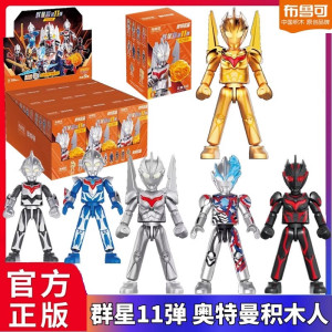 布鲁可奥特曼积木人盲盒拼装玩具儿童布鲁克群星版第九弹人偶男孩 群星版第11弹-光之纽带端盒