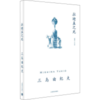 醉染图书拉迪盖之死9787532781751