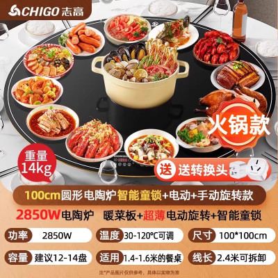 志高饭菜保温板家用热菜圆形餐桌旋转盘多功能火锅暖菜板加热神器[100cm/3000W电陶炉火锅]电动双向旋转/童锁