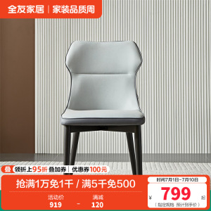 全友家居简约单餐椅家具