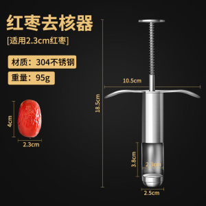 304不锈钢红枣去核器家用干红枣去枣核神器实用厨房神器工具8138P