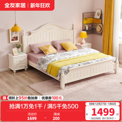 全友家居 韩式田园双人床 卧室家具组合床1.5/1.8m板式床架子床