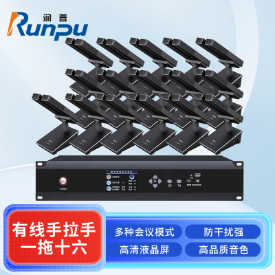 润普Runpu 会议音频扩声手拉手系统RP-YS6665S 专业有线手拉手麦克风双杆会议话筒桌面鹅颈麦一拖十六