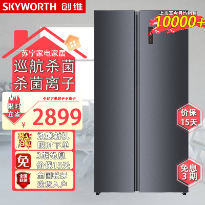 创维BCD-552WKPS 星耀灰双开门变频风冷无霜电冰箱