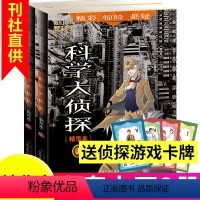 B[送3个玩具]全年订阅2024年1-12月 [正版]刊社直供 全套2本科学大侦探杂志精华本上下含2024/2023/2