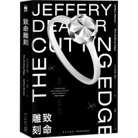 醉染图书致命雕刻9787513343954