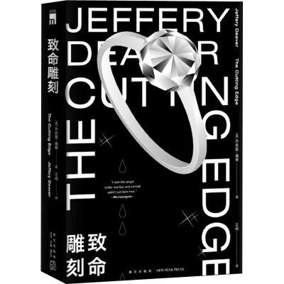 醉染图书致命雕刻9787513343954