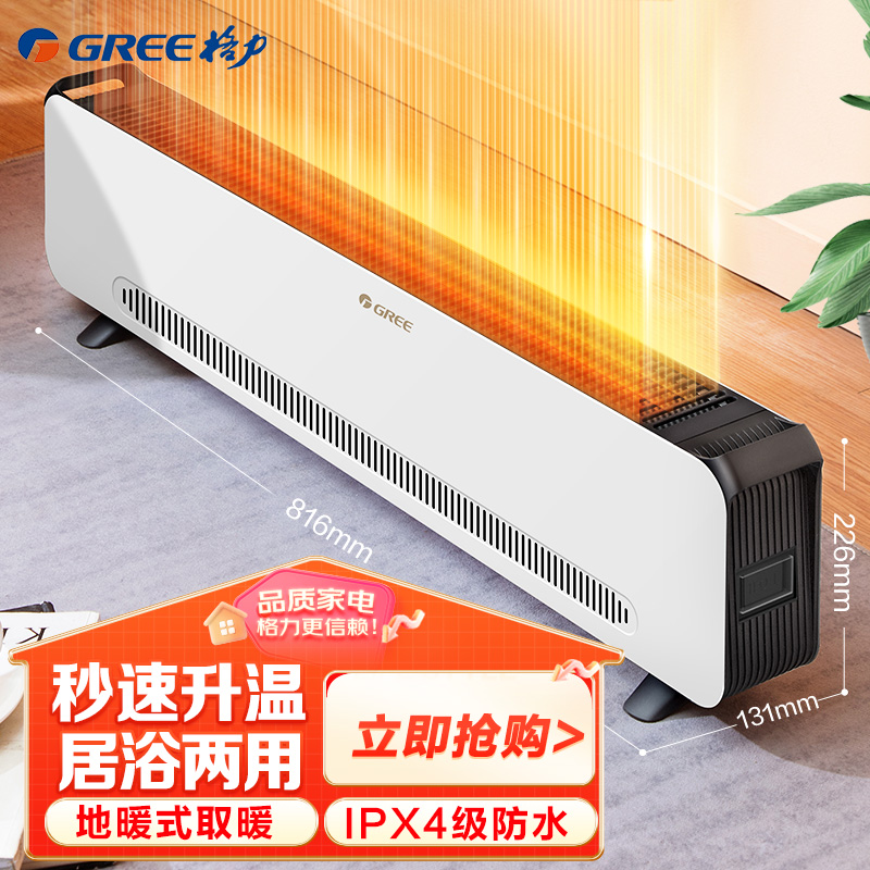 格力(GREE)踢脚线取暖器家用大面积电暖器电暖气片IPX4级防水移动地暖浴室干衣暖风机 NJF-X6020h