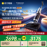 [新品首发]添可智能洗地机净顽渍安静洗0缠毛躺平吸拖洗一体机极客蒸汽版家用躺平拖地扫地一体机自动清洗拖地机