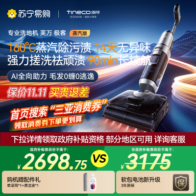 [新品首发]添可智能洗地机净顽渍安静洗0缠毛躺平吸拖洗一体机极客蒸汽版家用躺平拖地扫地一体机自动清洗拖地机