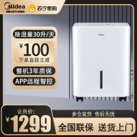 美的(Midea)家用除湿机 Wifi智能生态 小海绵抽湿机/除湿量30升/天大面积工业吸湿器CF30BD/N7-DP5