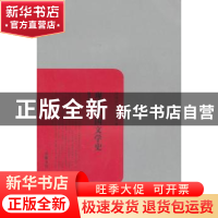 正版 现代中国文学史 钱基博著 岳麓书社 9787807614357 书籍