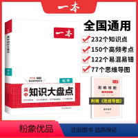 化学 高中通用 [正版]2024新版高中化学基础知识大盘点高中基础知识手册高中基础知识清单高一高二高三高考化学复习教辅书