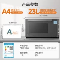 美的(Midea)PC23M7W家用微波炉微碳系列M7微烤一体机 23升小型900W速热变频湿度感应双模烧烤