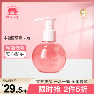 红色小象儿童木糖醇净齿牙膏(草莓冰激凌味)170g 88162