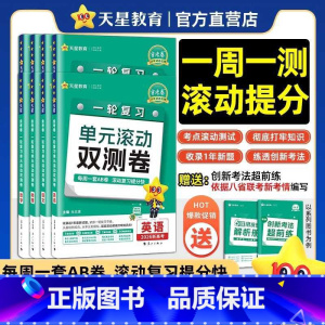 [2026版]新高考 数学[新高考版] [正版]2026高考一轮复习金考卷单元滚动双测卷语文数学英语物理化学生物政治地理