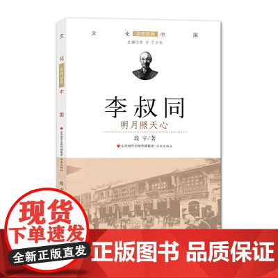 李叔同:明月照天心