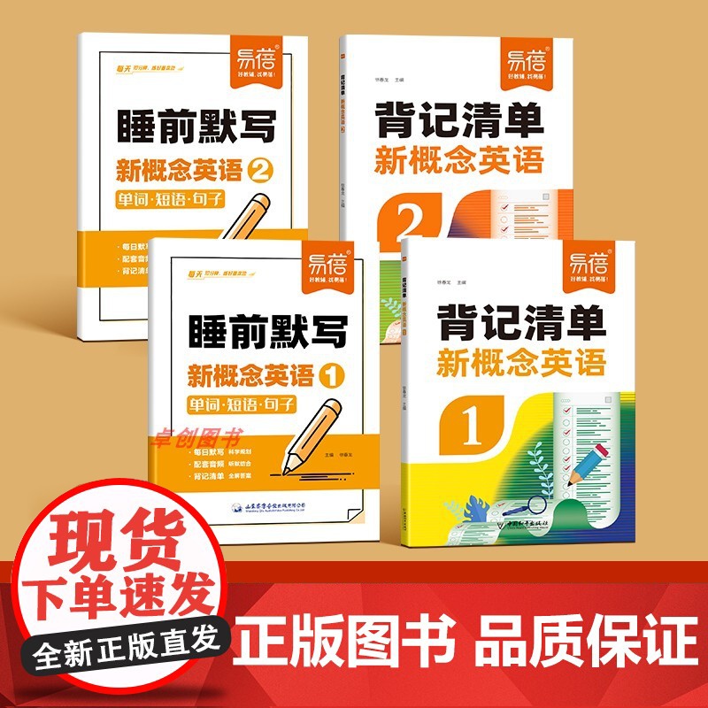[易蓓]新概念英语1-2册背记清单 单字短语句子语法知识点汇总 小学通用同步第一二册课文语法句式单字睡前默写每日一练课堂