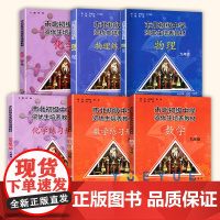 全6册市北数学化学物理初级中学资优生培养教材练习册九年级数学竞赛培优教材市北四色书华师大9年级理科竞赛辅导资料书练习册全