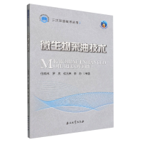 音像微生物采油技术/三次采油技术丛书伍晓林 等